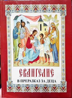 Евангелие