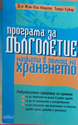 Програма за дълголетие, науката в помощ на храненето