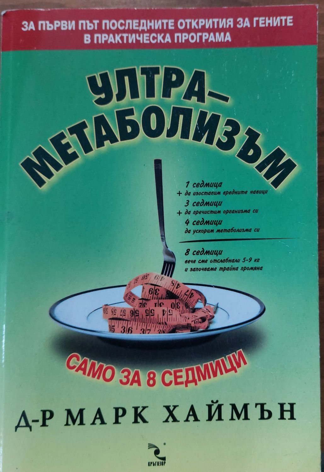 Ултраметаболизъм