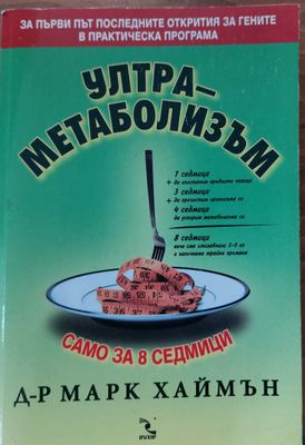 Ултраметаболизъм