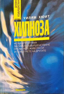 Хипноза