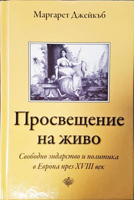 Просвещавание на живота