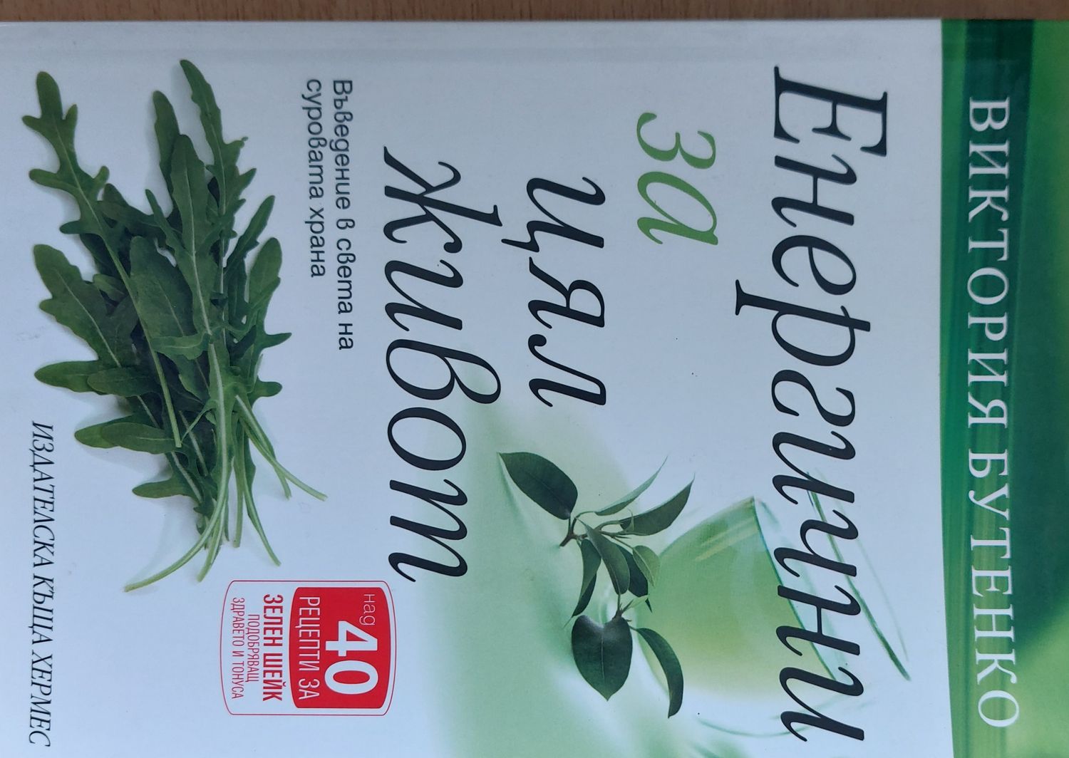 Енергични за цял живот