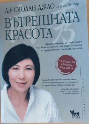 Вътрешната красота