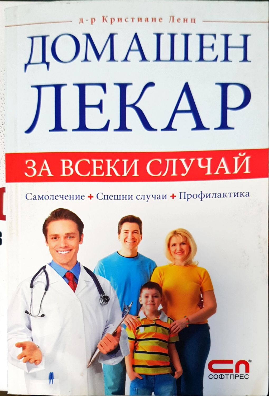Домашен лекар
