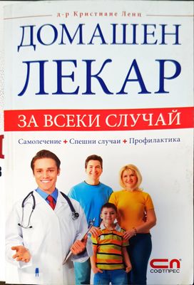 Домашен лекар