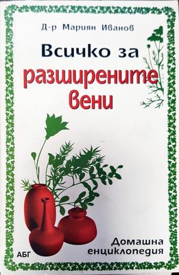 Всичко зо раширените вени