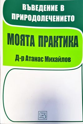 Мота Практика