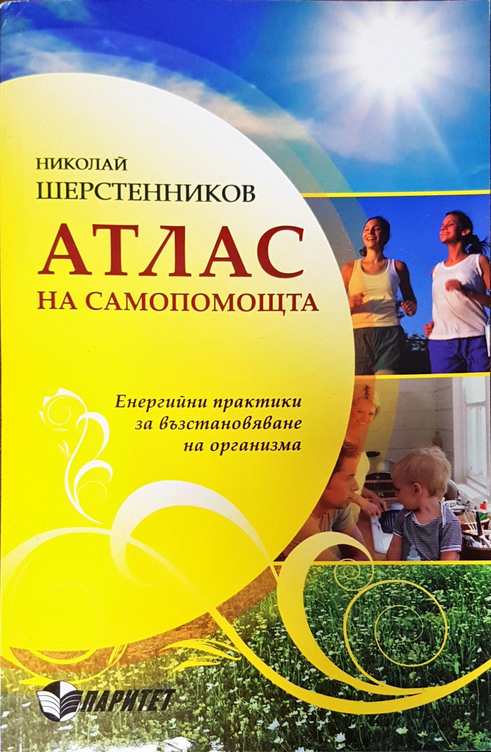 Атлас на самопомощта