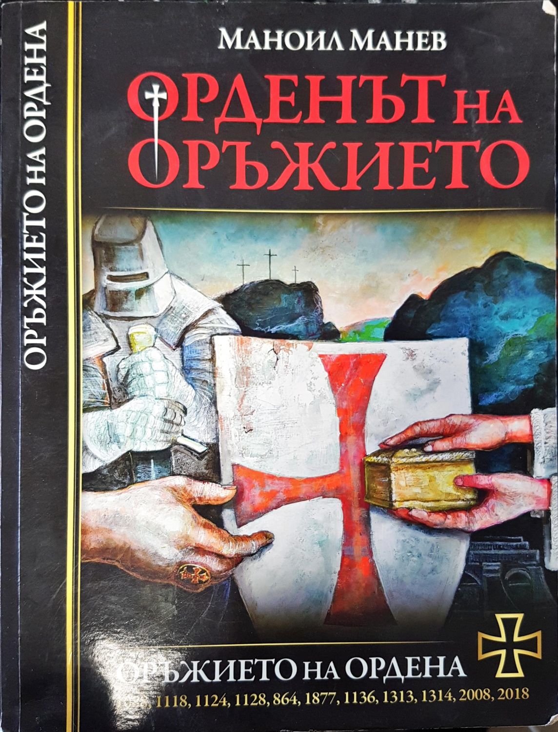 Орденът на оръжието