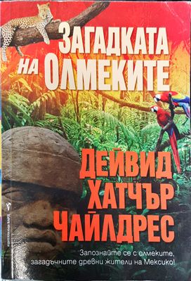 Загадката на олмеките