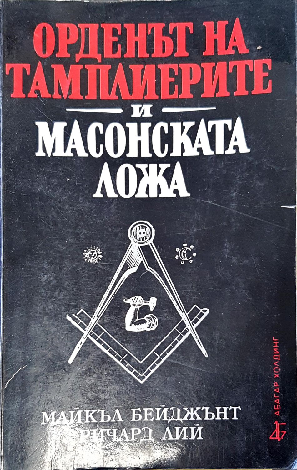 Орденът на тамплиерите и масонската лъжа