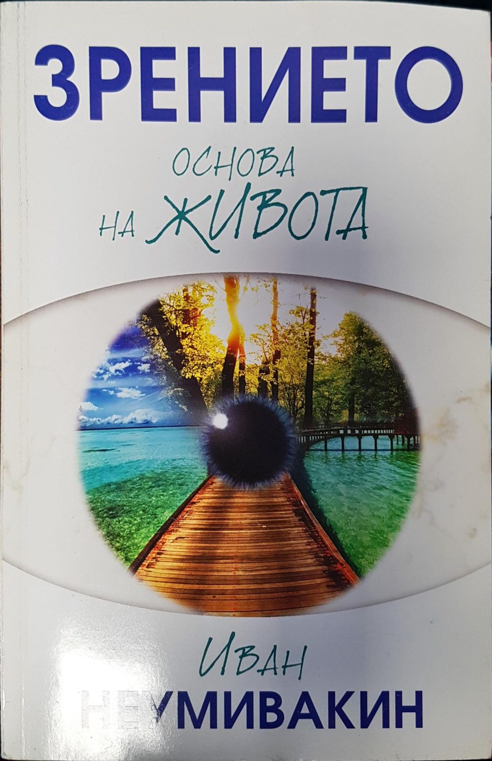 Основа на живота