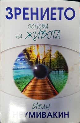 Основа на живота