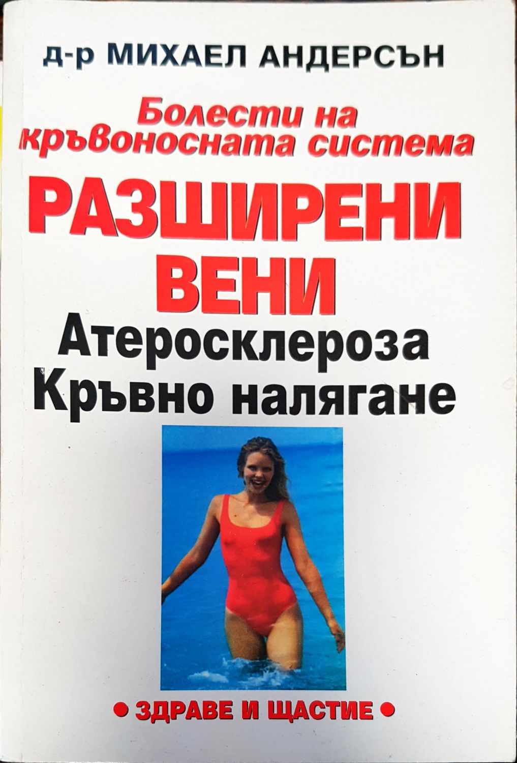 Разширени вени