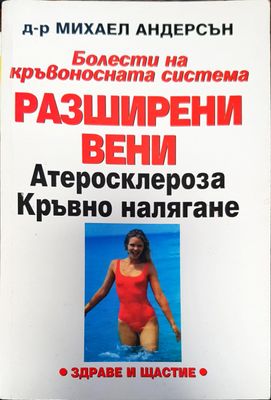Разширени вени