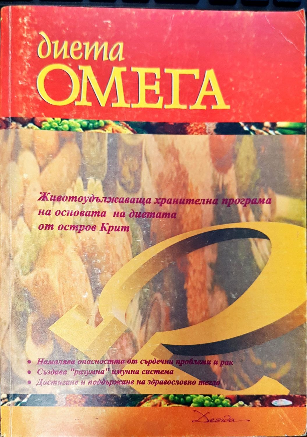 Диета омега