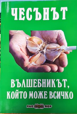 Вълшебникът който може всичко