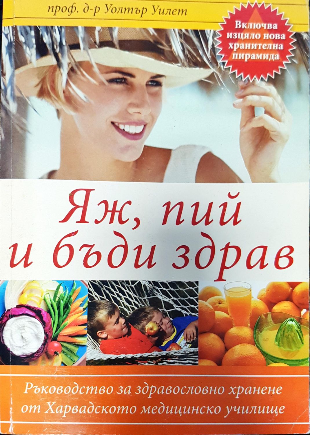 Яж, пий и бди збрав Яж, пий и бди збрав