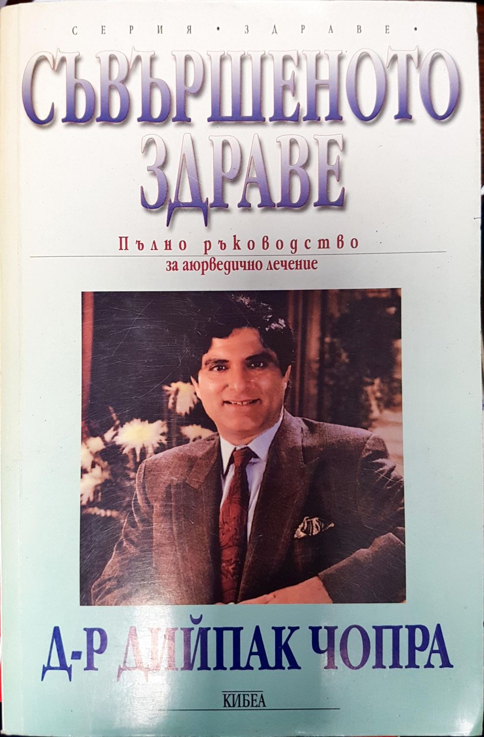 Китайска книга за здравето