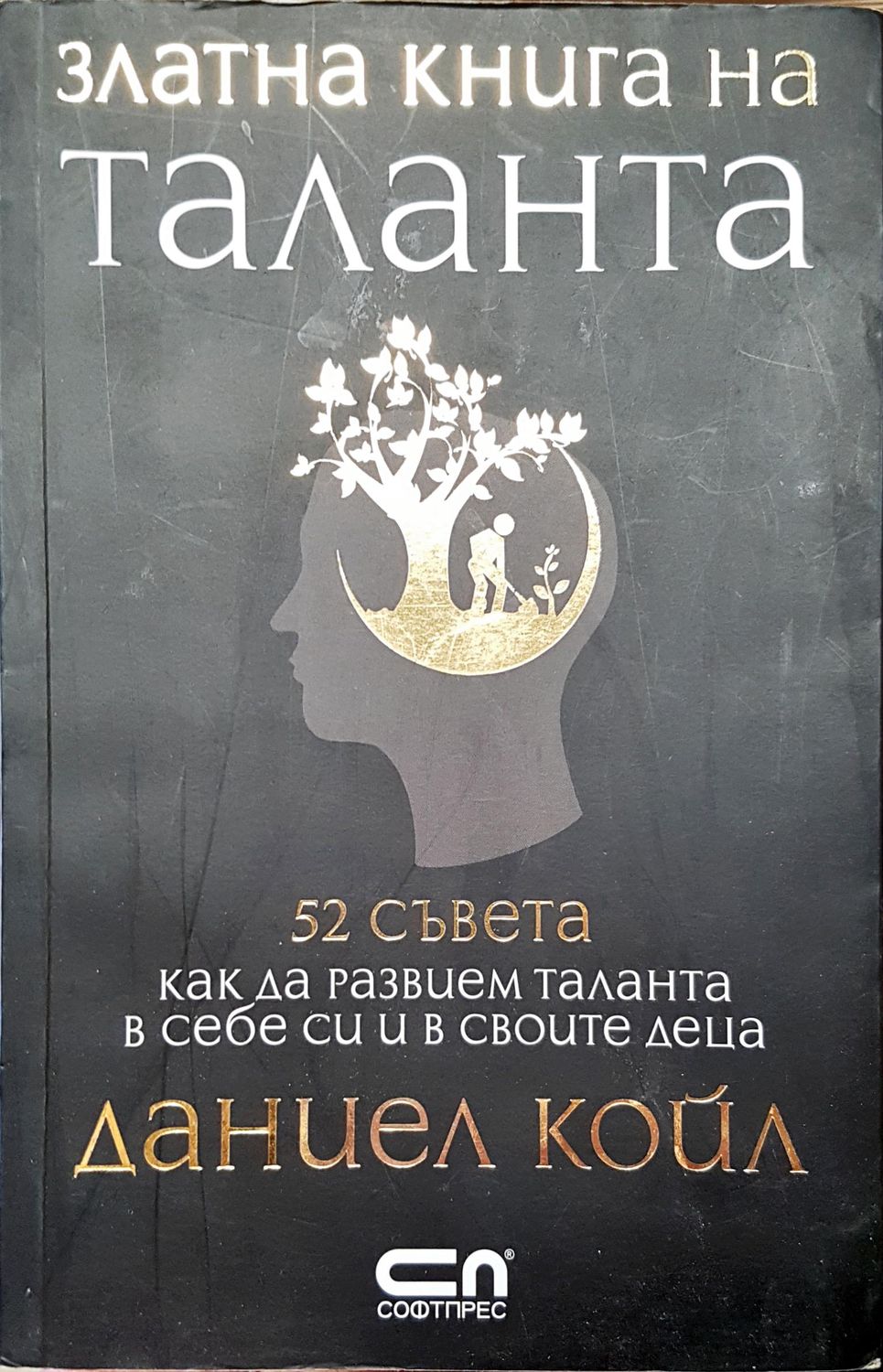 Златна книга на таланта