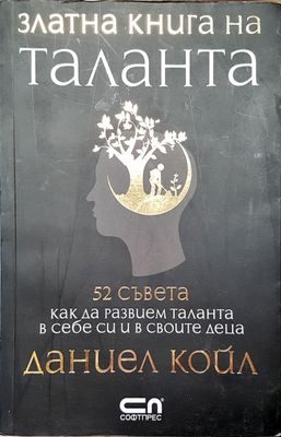 Златна книга на таланта