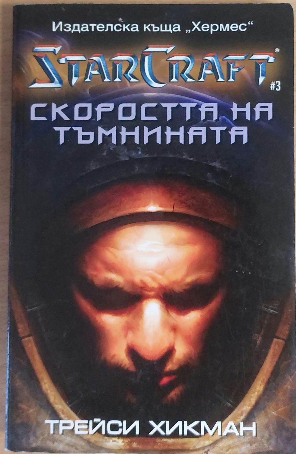 Скоростта на тъмнината