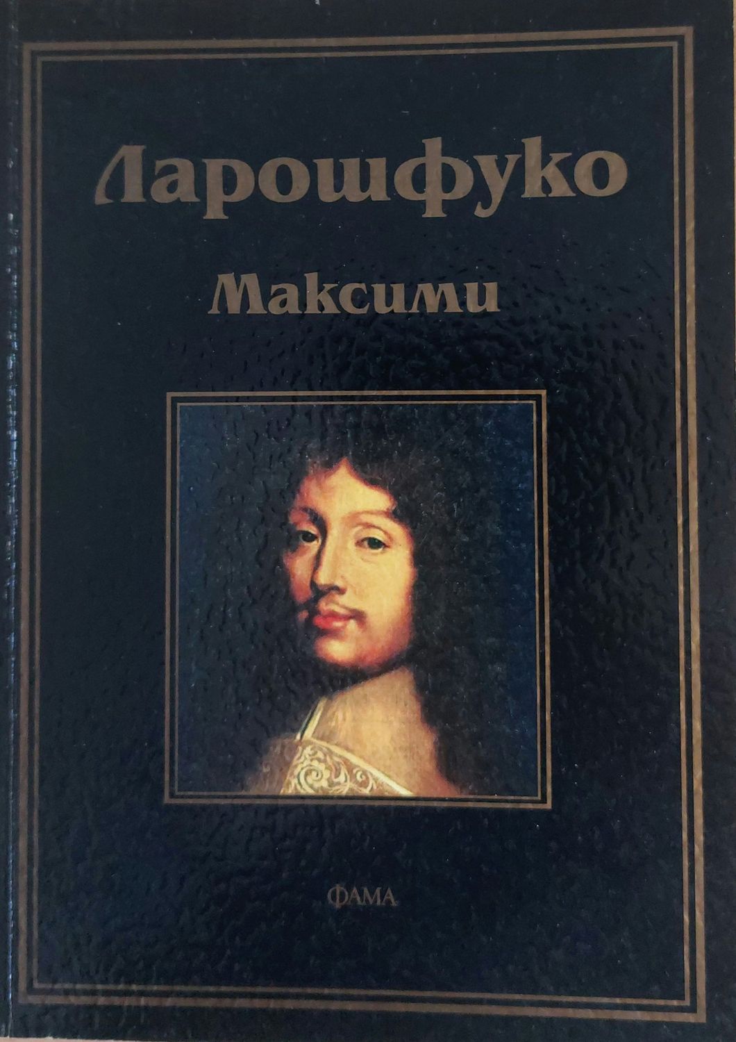 Максими