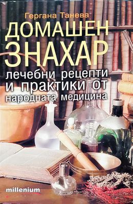 Домашен знахар