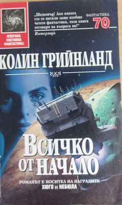 Всичко от начало