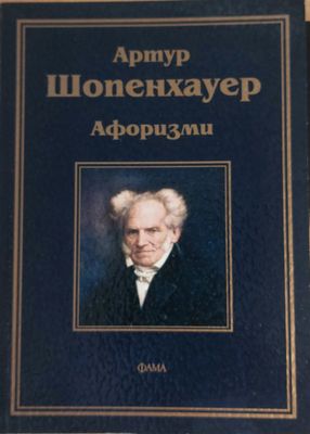 Афоризми