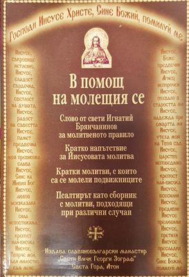 вПОМОЩ НА МОЛЕЩИЯ СЕ
