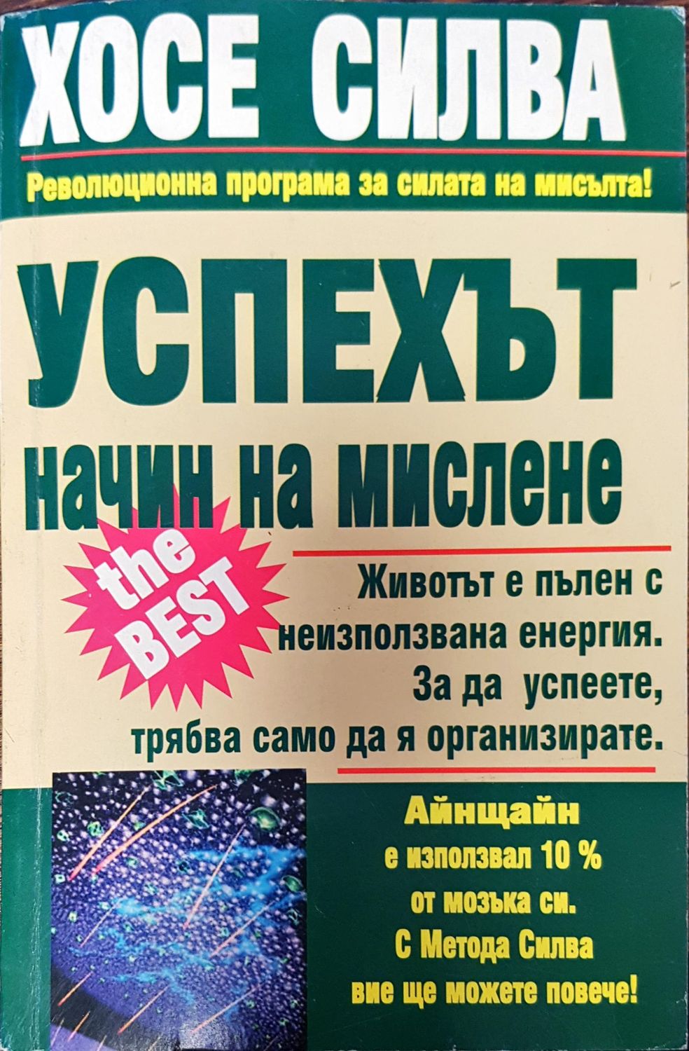 успехът на начин на мислене успехът на начин на мислене