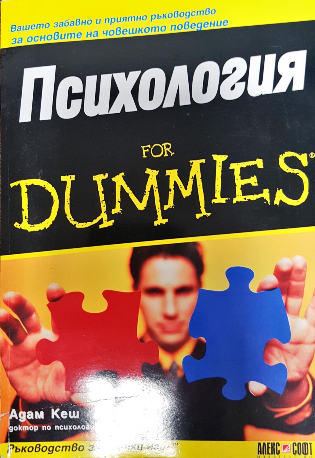 Психология for Dummies