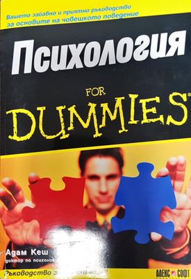 Психология for Dummies