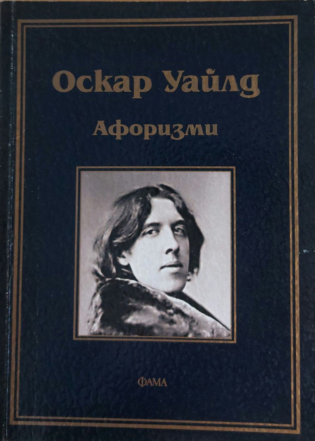 Афоризми