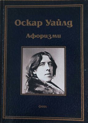 Афоризми
