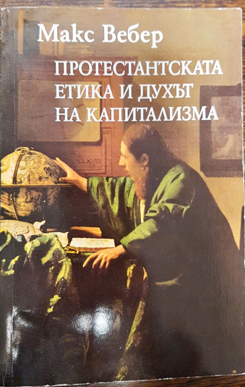 Протестантска етика и духа на капитализма