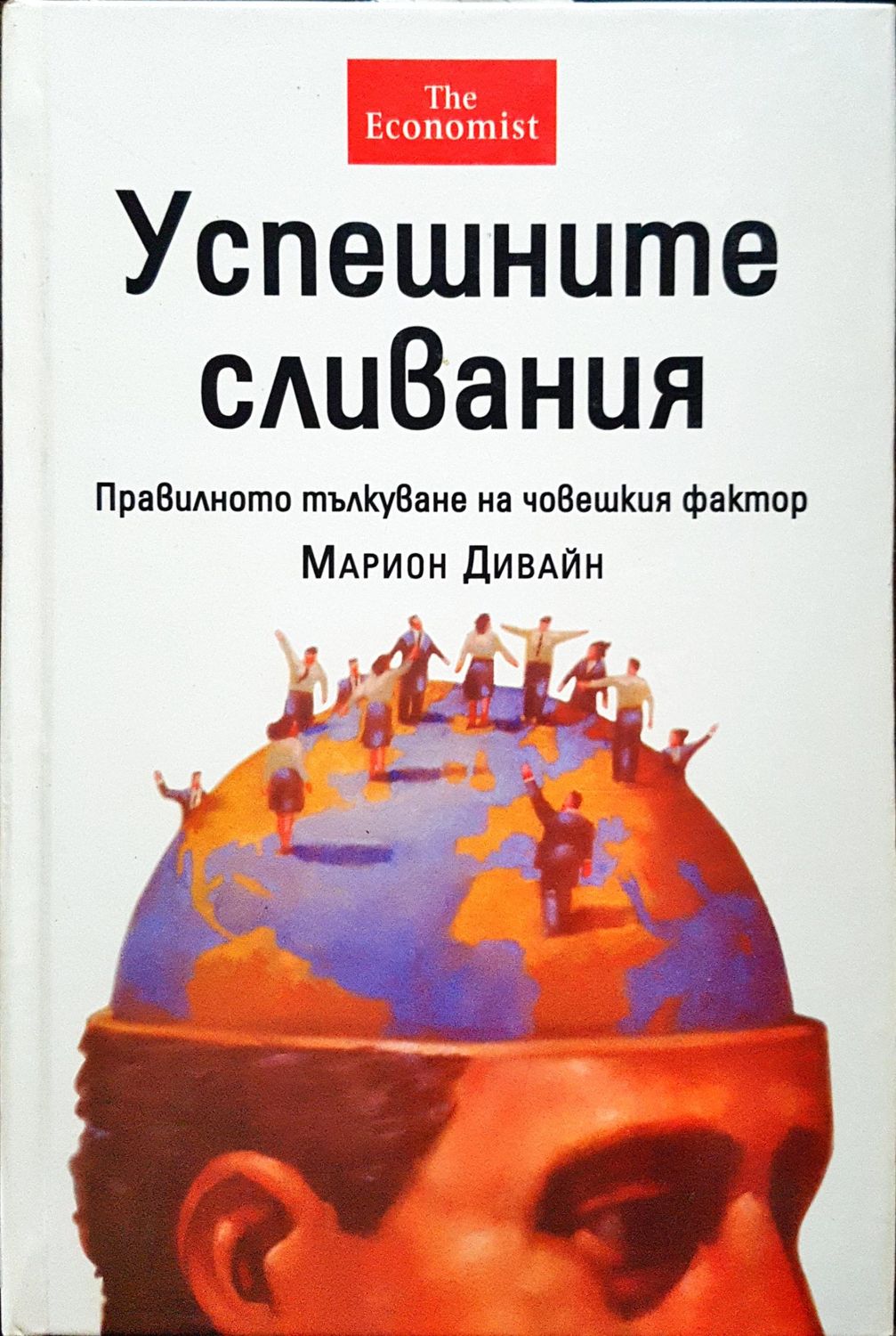 Успешните сливания