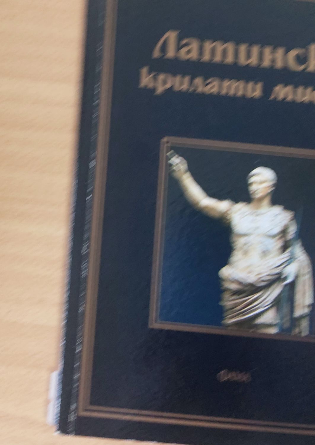 Латински крилати мисли Латински крилати мисли