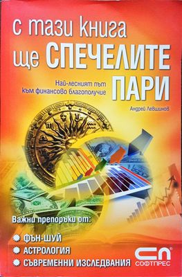 С тази книга ще спечелите пари