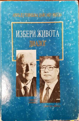 Избери живота - Диалог