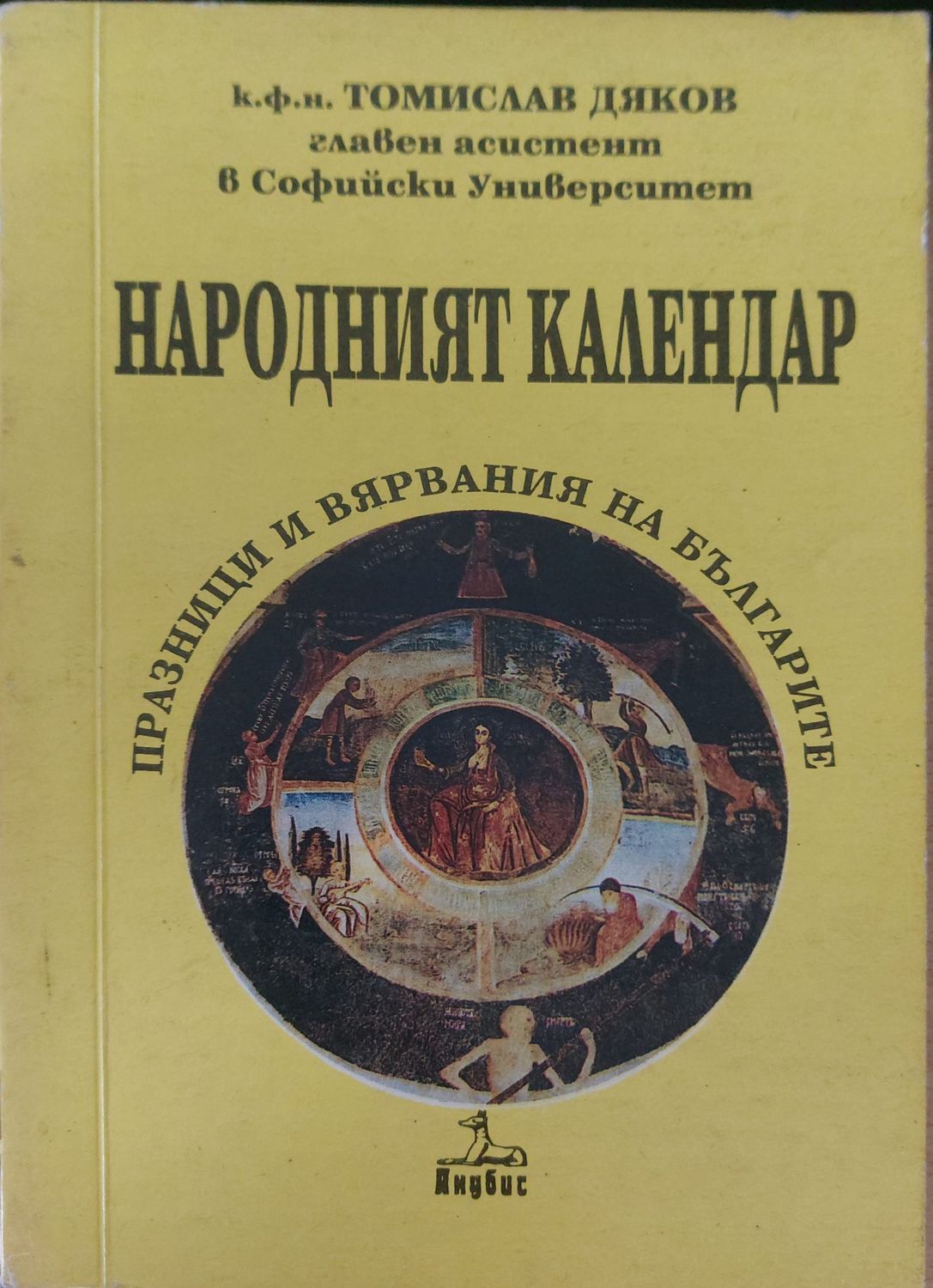 Наротен календар