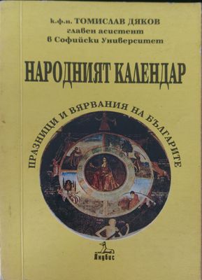Наротен календар