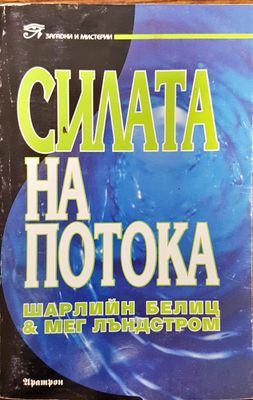 Силата на потока