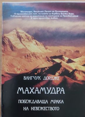 Махмудра