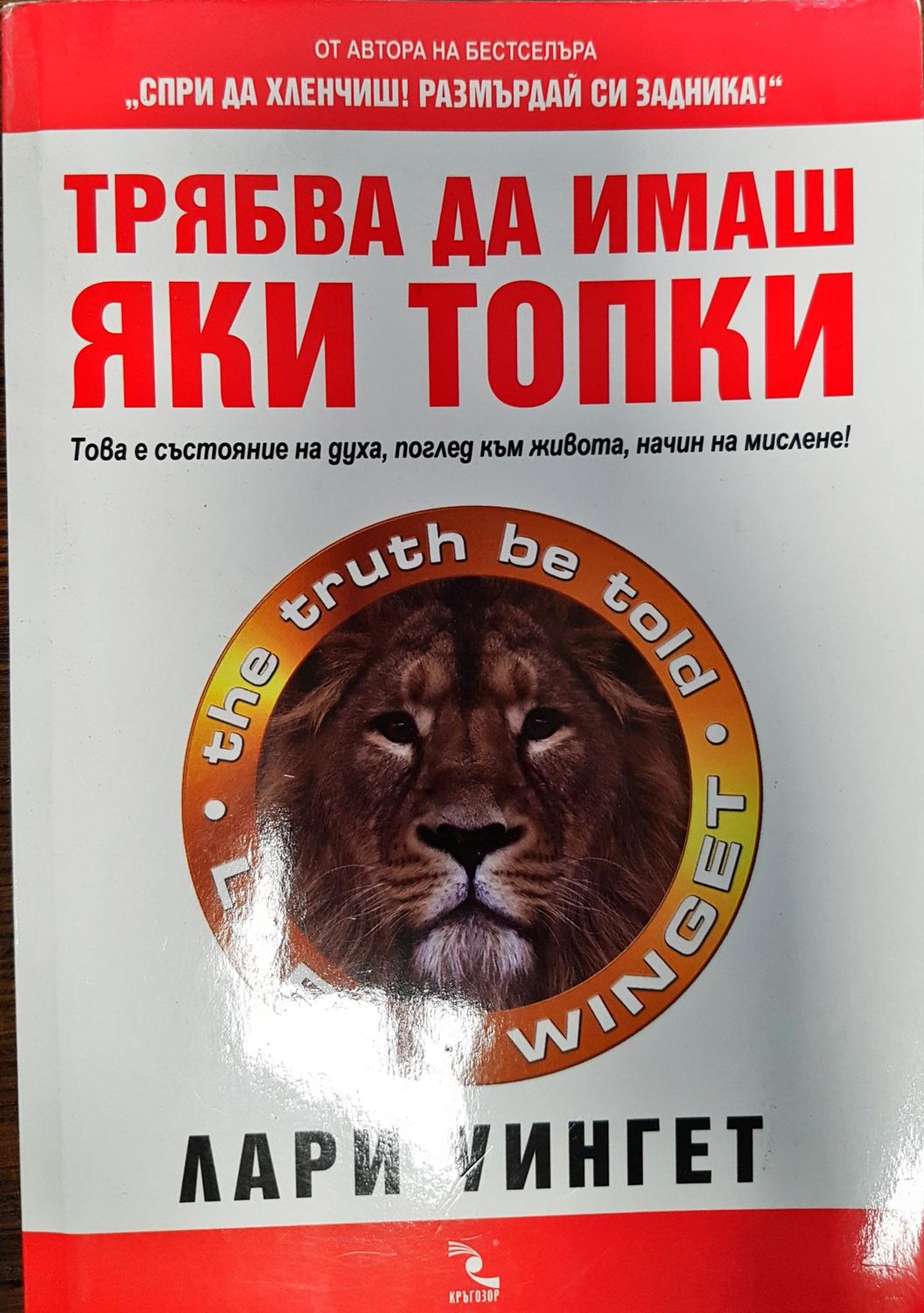 Трябва да имаш яки топки Трябва да имаш яки топки