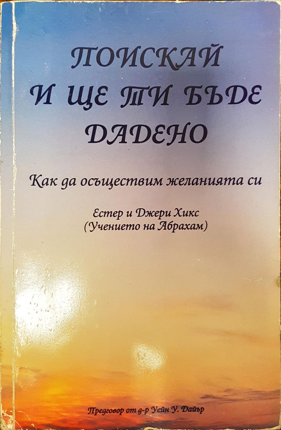 Пойскай и ще ти бъде дадено