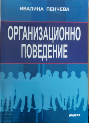 Организационно поветение