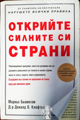 Открийте силните си страни